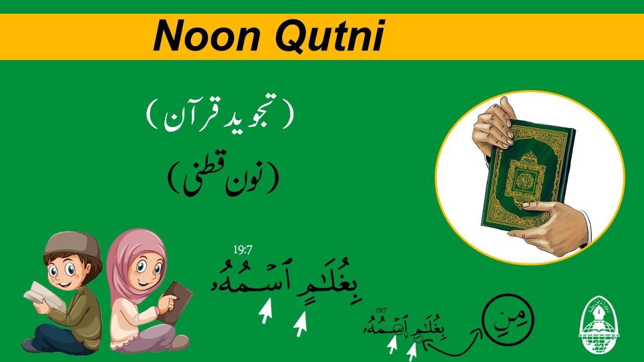 Noon Qutni | Learn Quran | How to read Quran with Tajweed