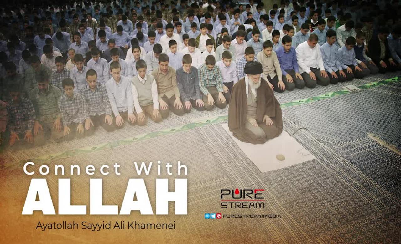 Connect With Allah | Ayatollah Sayyid Ali Khamenei | Farsi Sub English