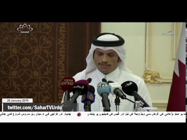 [29Jan2019]ایران کے ساتھ دوستی کی قطر کی پالیسی کی حمایت - Urdu