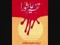 [09/20] Tafseer E Ashora eBook - Urdu