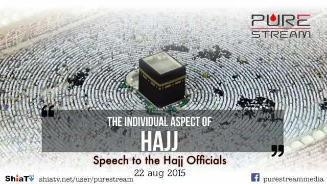 The individual aspect of HAJJ - Farsi sub English