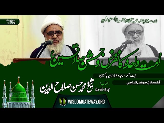 [Ummat e Wahida Conference] H.I Sheikh Muhammad Hasan Salahuddin | Gulistan e Johar Karachi | 13 OCT 2022 | Urdu
