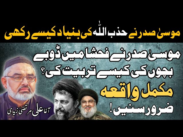 [Clip] Hezbollah Ki Bunyaad Kis Ny Rakhi I Molana Ali Murtaza Zaidi | Urdu