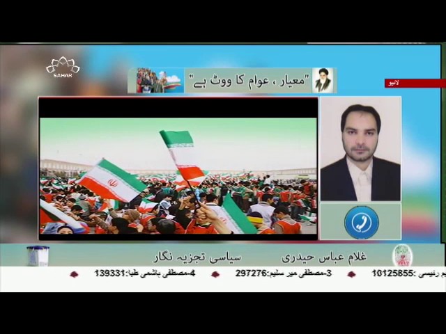 [20 May 2017]ایران میں ووٹوں کا سونامی - Urdu 
