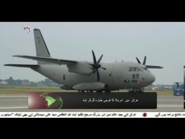 [29Jan2020] عراق کے عین الاسد ہوائی اڈے کے قریب امریکی فوجی طیارہ گر - Urdu