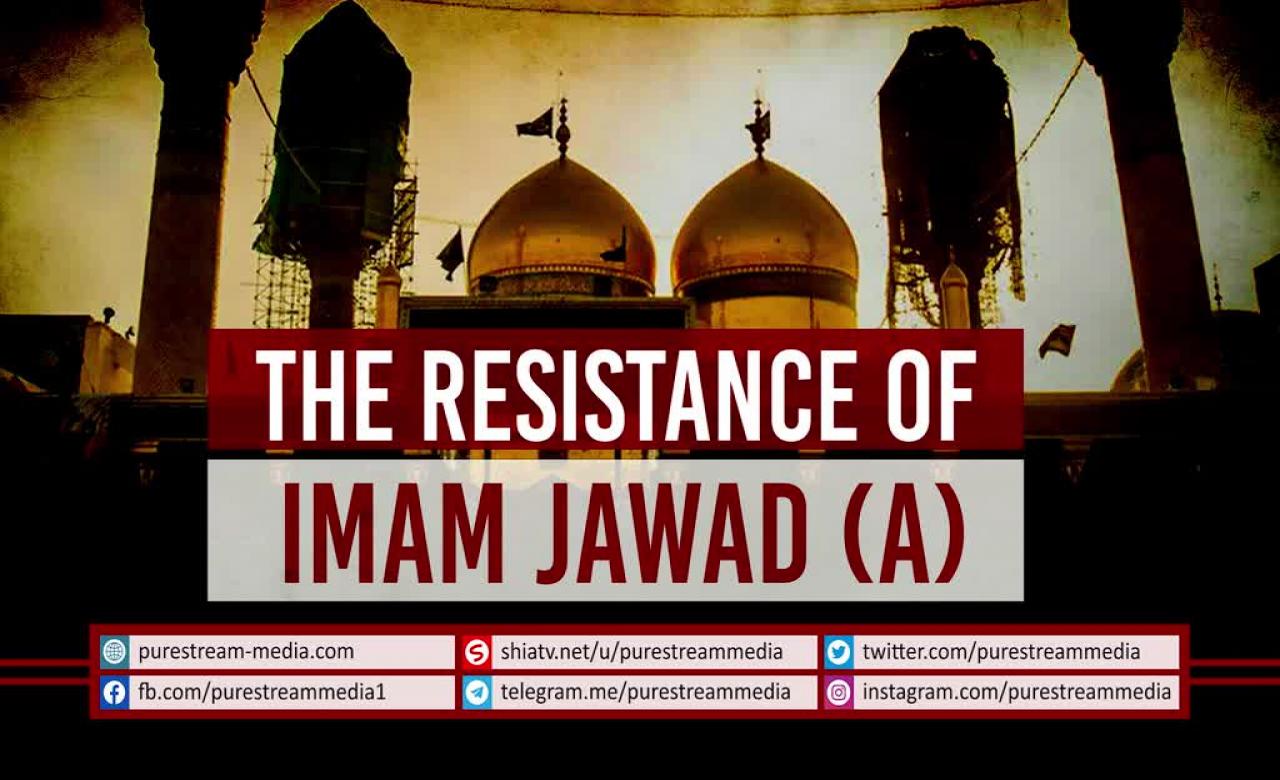The Resistance of Imam Jawad (A) | Ayt. Khamenei | Farsi Sub English