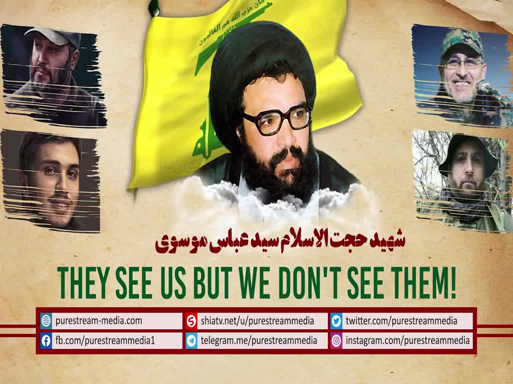 They See Us but We Don\'t See Them! | Martyr Abbas Musawi | Arabic Sub English