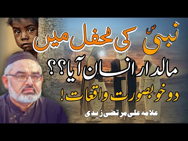 [Clip] Prophet Muhammad (s) Aur Do Waqiyat I Molana Ali Murtaza Zaidi | Urdu