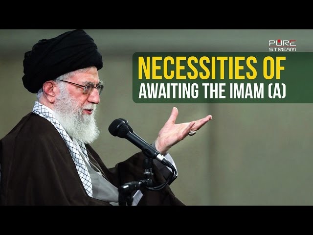 Necessities of Awaiting the Imam (A) | Ayatollah Sayyid Ali Khamenei | Farsi sub English