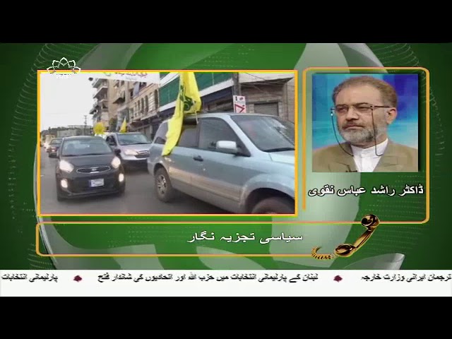 [07May2018] حزب اللہ کی کامیابی پوری قوم کی کامیابی ہے، نصراللہ - Urdu