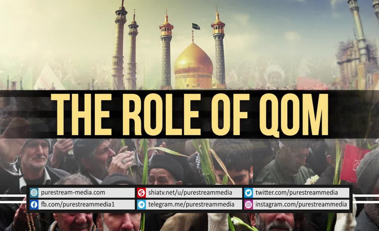 The Role of QOM | Imam Khamenei | Farsi sub English