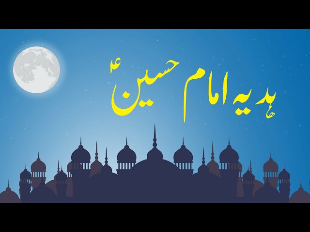 Short Clip | Hadiya Imam Hussain A.S | ہدیہِ امام حسینؑ | Bithat Media - Farsi sub Urdu