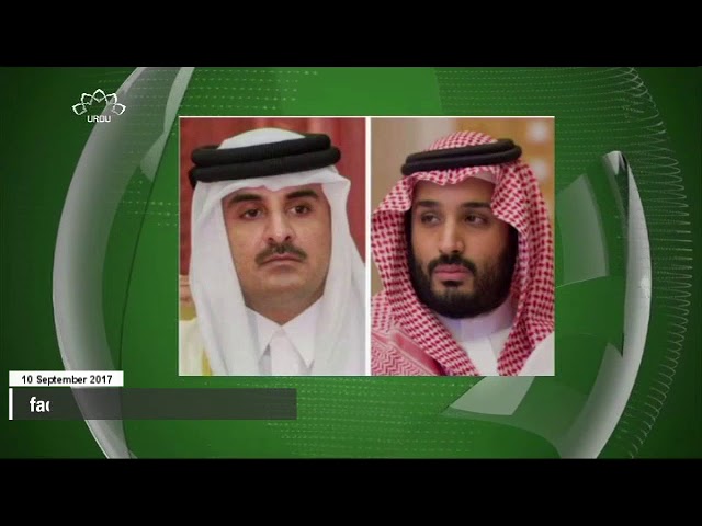 [10Sep2017] قطر سعودی عرب مذاکرات کی کوشش ناکام- Urdu