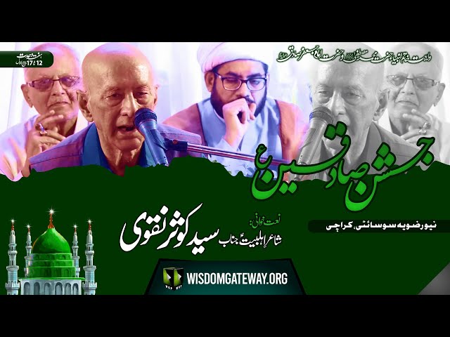 [Jashan E Sadiqain a.s] Syed Kausar Naqvi | New Rizvia Society Karachi | 18 OCctober 2022 | WGP | Urdu