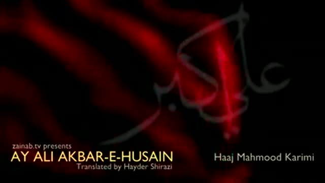 Aay Ali Akber e hussain by Mahmood Karimi - Farsi Sub English