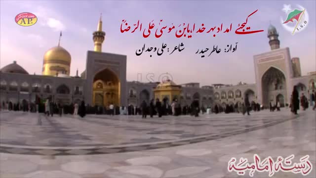 [02] Muharram 1436 - Kijiye Imdad Behar e Khuda Yabna Musa Ali Raza a.s - Dasta-e-Imamia - Noha 2014-