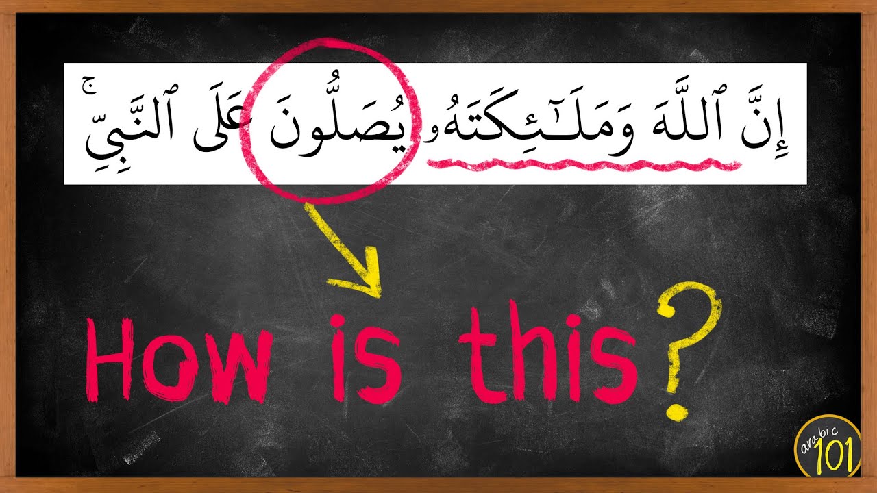 The REAL meaning of  يُصَلون على النَبي | English Arabic