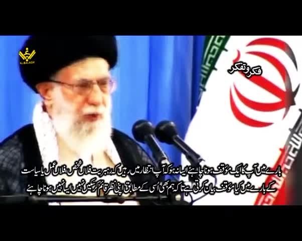 فکر و تفکر | Imam Khamenei | Farsi Sub Urdu