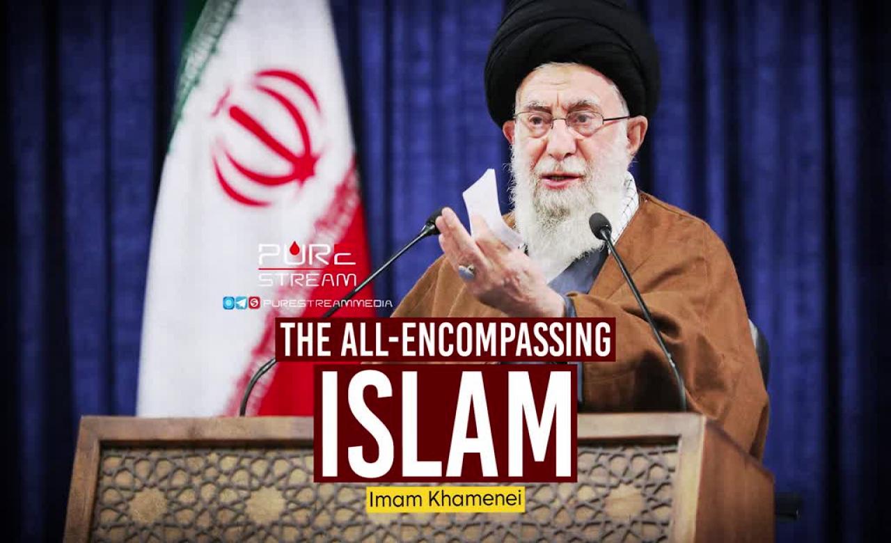 The All-Encompassing Islam | Imam Khamenei | Farsi Sub English