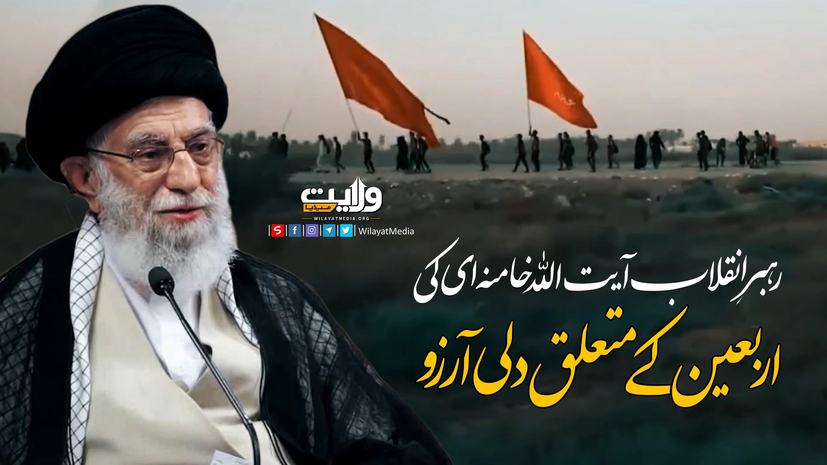 رہبرِ انقلاب آیت اللہ خامنہ ای کی اربعین کے متعلق دلی آرزو | Farsi Sub Urdu