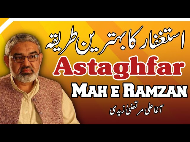 [Clip] Astaghfar Ka Tariqa | Molana Ali Murtaza Zaidi | Urdu