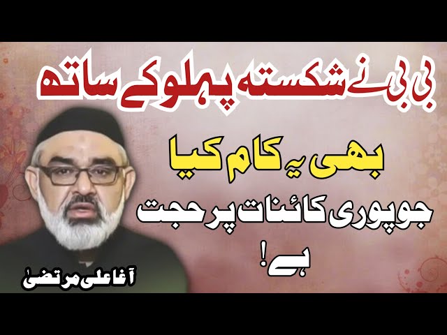 [Clip] Hazrat Fatima Zahra (sa) Ney Imam Ali (as) Ki Himayat Ki | Molana Ali Murtaza Zaidi | Urdu