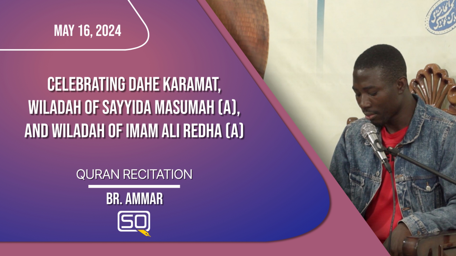 (16May2024) Qur'an Recitation | Br. Ammar | Celebrating the Wiladah of Sayyida Masumah (A) and Imam Ali Redha (A) (Dahe Karamat) | Arabic