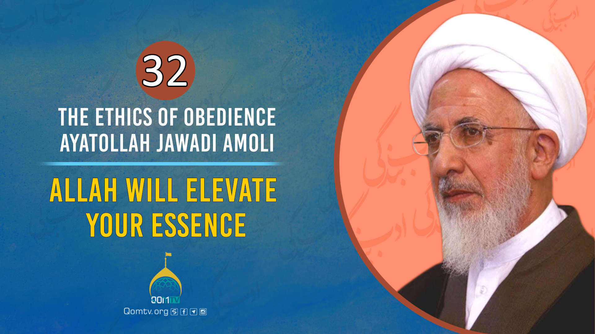 [32] Allah Will Elevate Your Essence | Ayatollah Jawadi Amoli | The Ethics of Obedience | Farsi Sub English