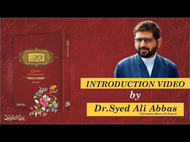 Introduction video | Hifz-e-Mozoee Idara Al Tanzil (Har Roz Quran o Ahlebait k Sath) | Dr Syed Ali Abbas | Urdu