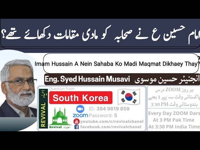 [Q&A] Imam Hussain (a.s) nay Ashaab Ko Maddi Muqamat Dikhaey Thay? | Syed Hussain Moosavi | Urdu