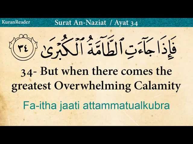 Quran : 79 Surat An Naziat  (Those who drag forth) - Arabic and English Audio Translation HD