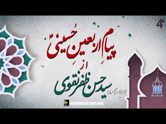 [04] H.I Molana Syed Hassan Zafar Naqvi | Payam e Arbaeen Series | Safar 1444 | 2022 | Urdu