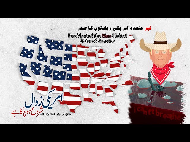[ Documentary] America Ka Zawaal | Al Balagh Pakistan | Farsi sub Urdu | Urdu 