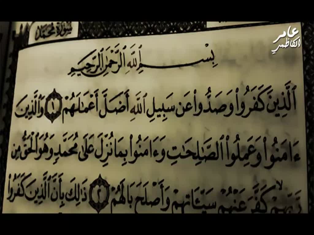 Surat Muhamad - Arabic