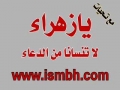 Sebrek lilah -Sheikh Hussein al akraf - Arabic