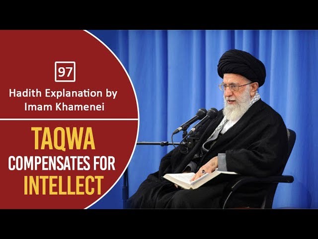 [97] Hadith Explanation by Imam Khamenei | Taqwa Compensates for Intellect | Farsi Sub English