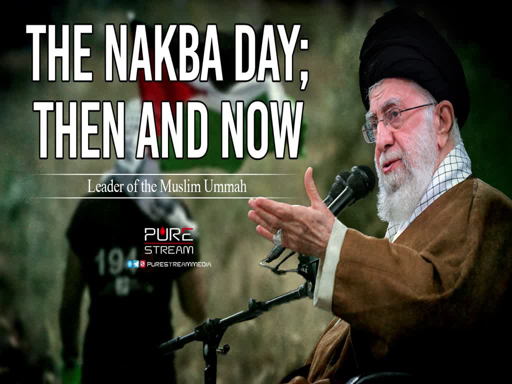  The Nakba Day; Then And Now | Leader of the Muslim Ummah | Farsi Sub English