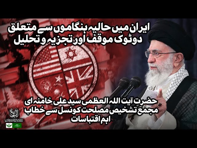 [Speech] Imam Khamenei ka Iran kay Haliya hungamon say mutaliqh Aala hukaam say Khitab | 2022 | Urdu