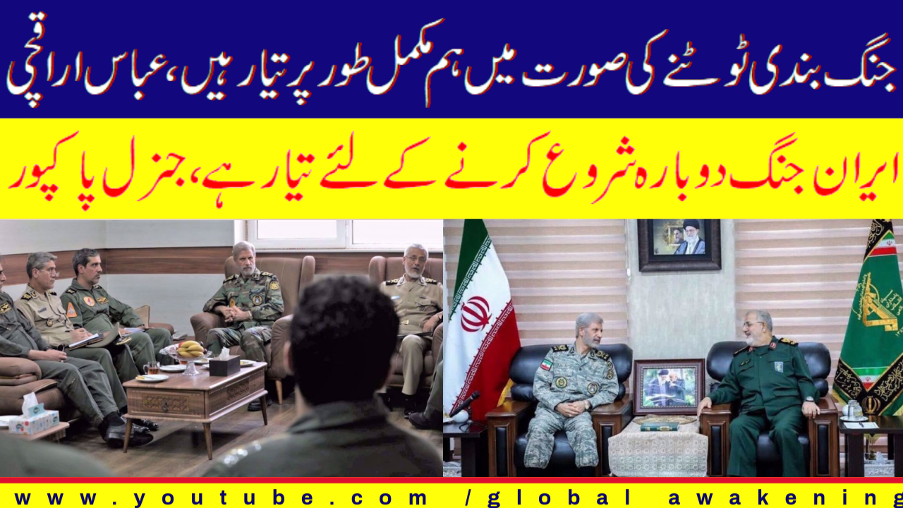 [Analysis] We are fully prepared in case the ceasefire breaks down,Abbas Yarqach | Urdu