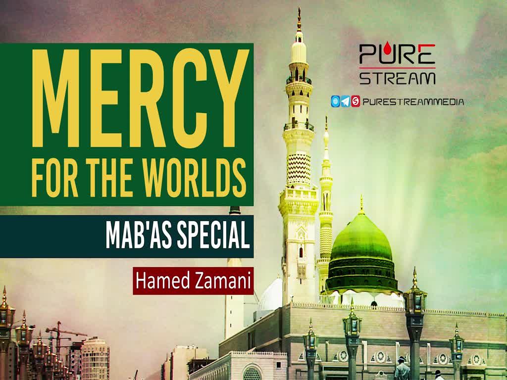 Mercy For The Worlds | Mab\'as Special | Hamed Zamani | Farsi Sub English