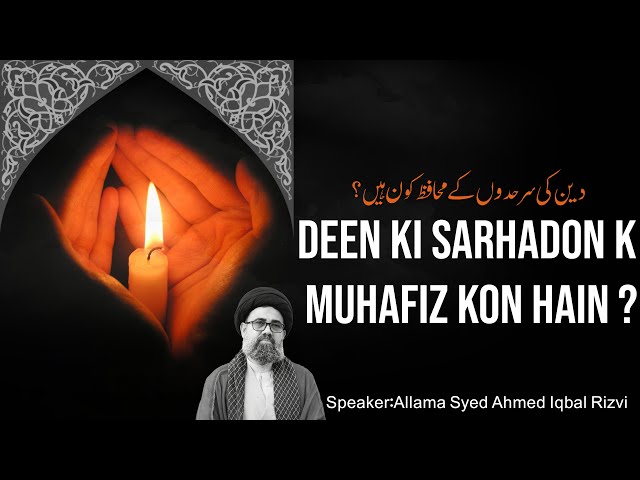 Clip | Deen ki Sarhadon k Muhafiz Kon Hain | Allama Syed Ahmed Iqbal Rizvi | Urdu
