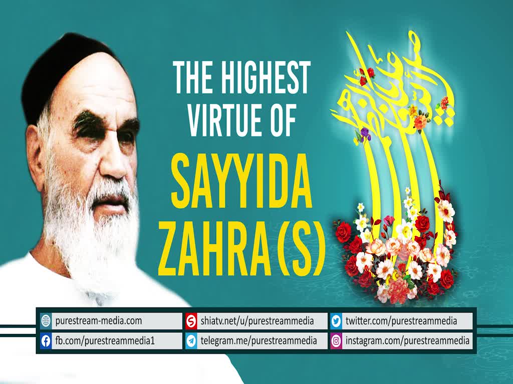 The Highest Virtue of Sayyida Zahra (S) | Imam Khomeini (R) | Farsi Sub English