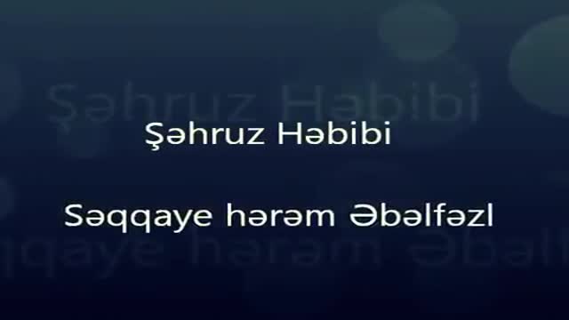 Shahruz Hebibi - Seqqaye herem Ebelfezl - Azeri