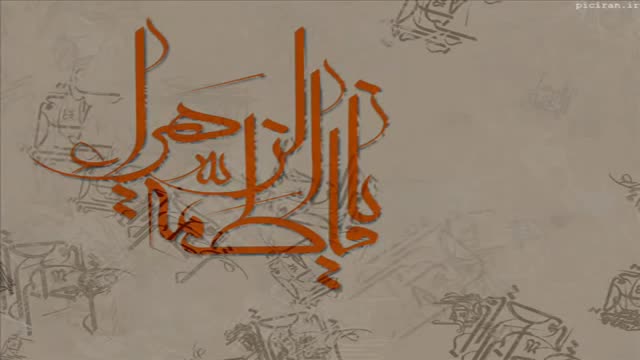 ترانه  فخر رسول  در وصف حضرت فاطمه‌(س) Bibi Sayyeda S.A Nasheed - Arabic and Farsi