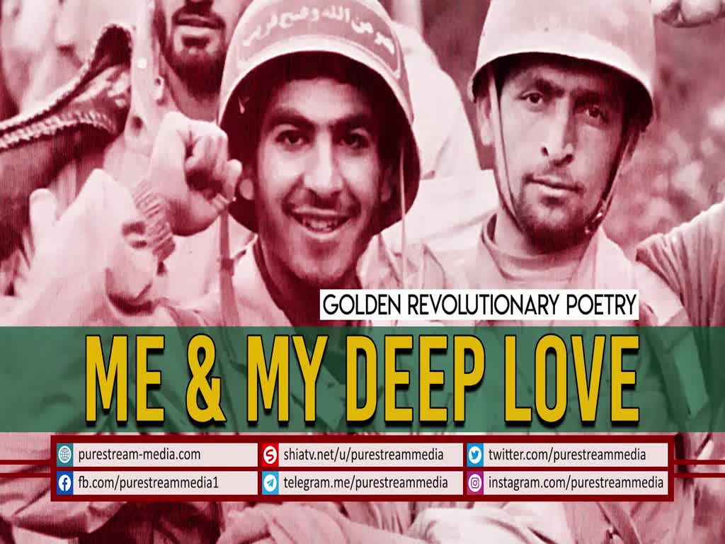 Me & My Deep Love | Golden Revolutionary Poetry | Farsi Sub English