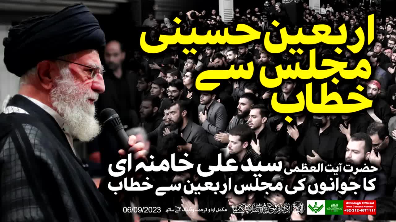 [Speech] Imam Khamenei | Arbaeen Majlis | 2023 | Urdu