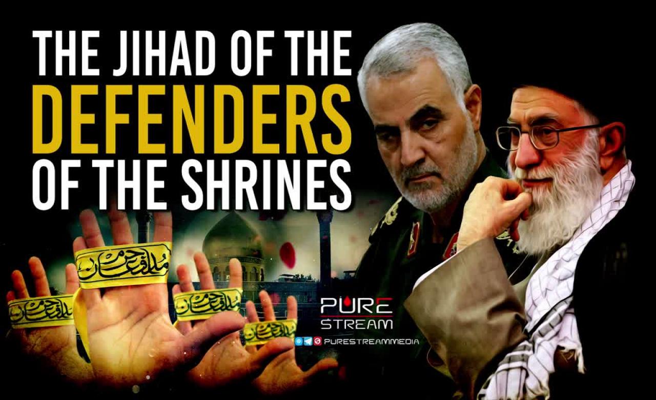  The Jihad of the Defenders of the Shrines | Martyr Soleimani & Imam Khamenei | Farsi Sub English