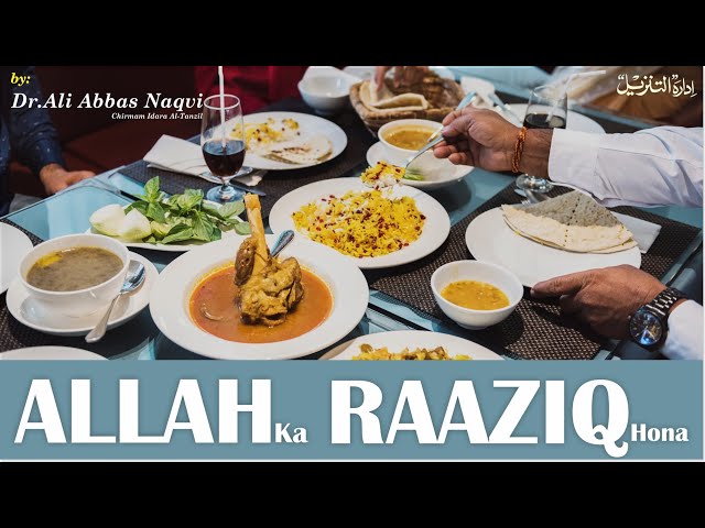 015 | Hifz e Mozoee (Har Roz Quran o Ahlebait(A.S)k Sath) I Khuda Ka Raaziq Hona | Dr Syed Ali Abbas Naq