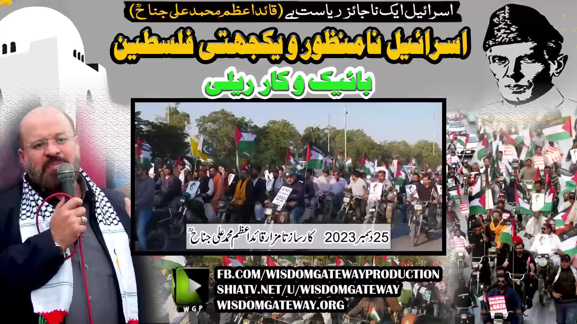 [Palestine Bike & Car Rally] Karsaz to Mazar e Quaid | Karachi 25 December 2023 | Urdu