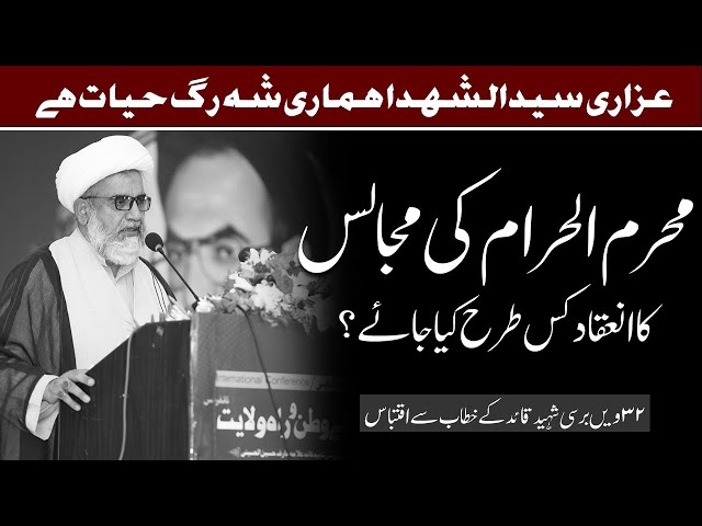 Muharram Ki Majalis | Allama Raja Nasir Abbas Jafri | Urdu